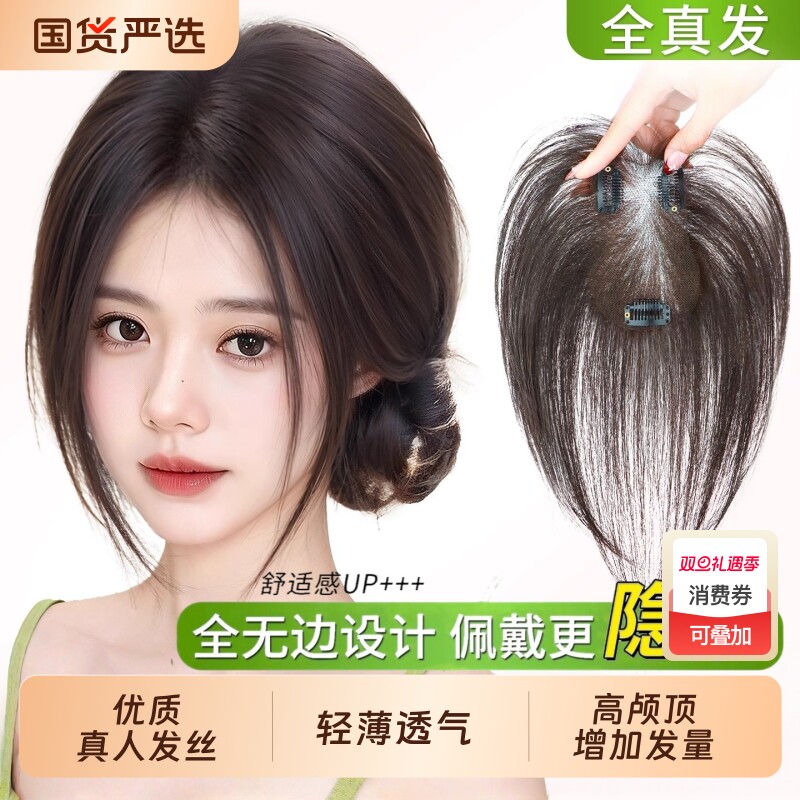 【爆款热销】假发女片头顶补发无边无痕遮白发蓬松自然前额轻薄款