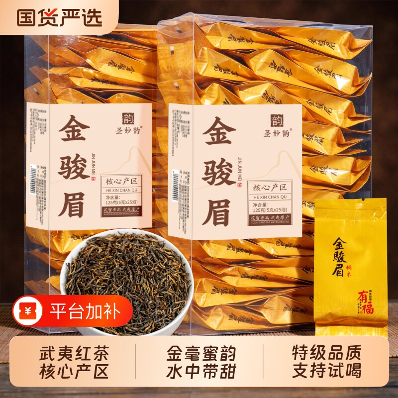 2026新茶叶金骏眉特级红茶正宗武夷山蜜香浓香型500g配四款品鉴装