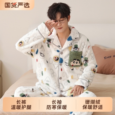 可爱蜡笔小新珊瑚绒睡衣男秋冬开衫长裤卡通青少年家居服套装居家