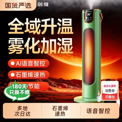 创维智能取暖器语音控制家用