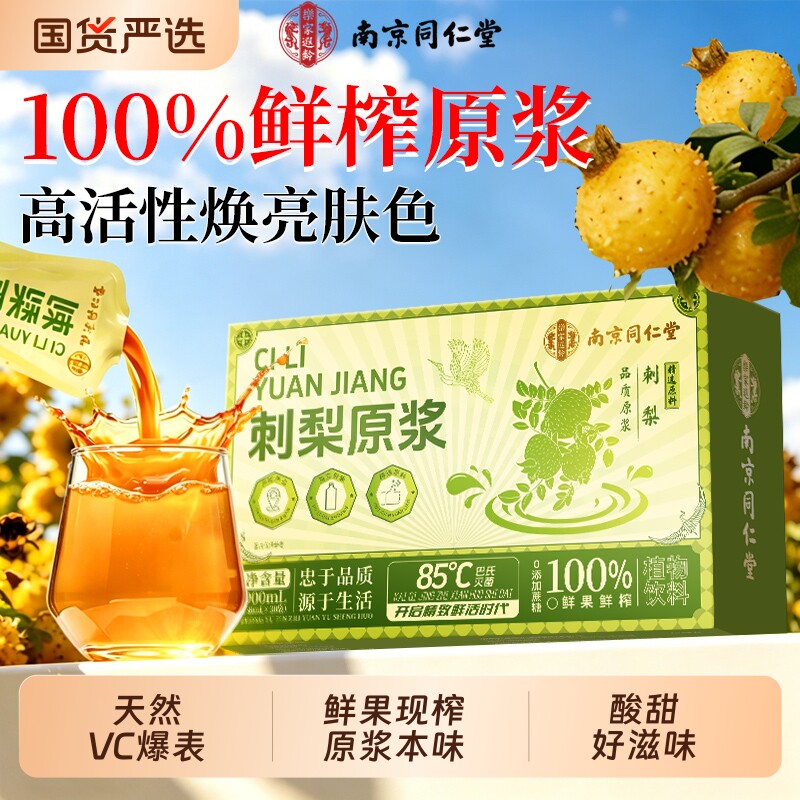贵州刺梨原浆原液官方旗舰店100%有机纯鲜果NFC榨汁维生素VC