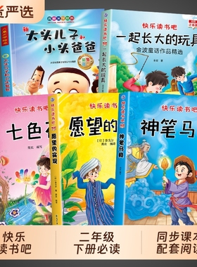 悦享书香25寒假二年级全套2册一起长大的玩具神笔马良必读正版注音版和金波书籍快乐读书吧推荐下册课外书下学期阅读经典书目老师g
