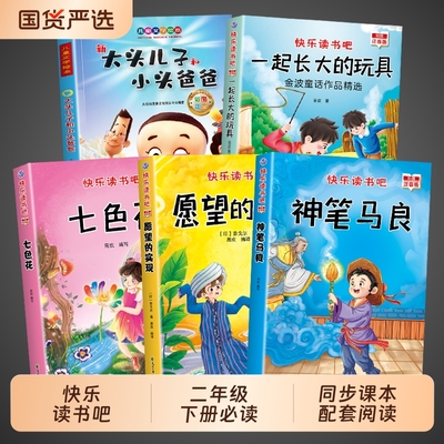 全套2册神笔马良二年级必读正版