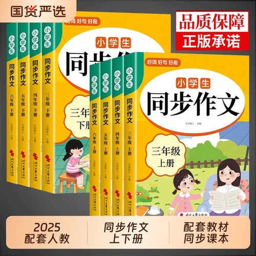 小学生同步作文配套人教版