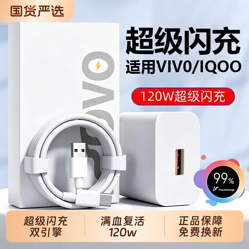 官方正品适用vivo手机充电线原装充电器头超级闪充数据线x300s/100/200pro/s50/30快充头iqoo15neo11/12固态