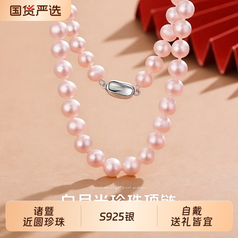 诸暨淡水珍珠项链女甄选近圆强光S925银微瑕全珠链高级感节日礼物