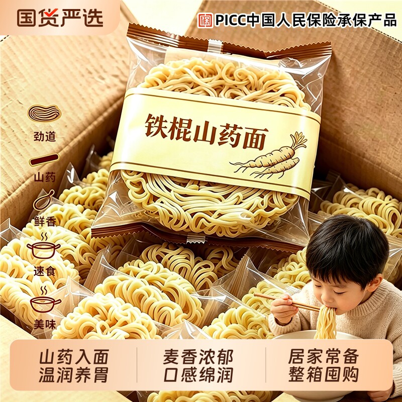 铁棍山药方便面20包|千人加购图片