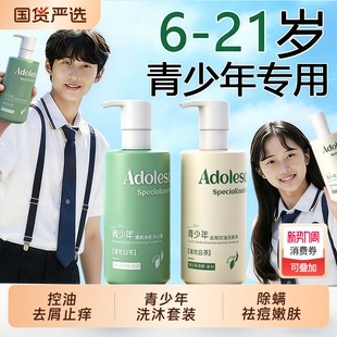 青少年洗发水沐浴露套装男女孩专用大儿童去屑止痒控油祛痘青春期