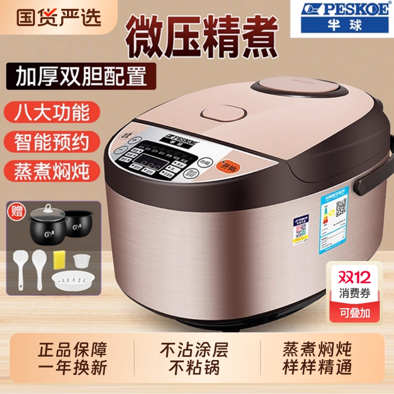 半球电饭锅智能多功能蒸煮5升大容量2一3人4L8家用正品电饭煲预约