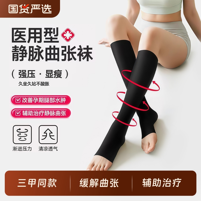 静脉曲张医用弹力袜孕妇防血栓二级压力袜男女医疗预防扩张医护款