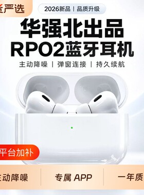 【官方正品】华强北Pro2蓝牙耳机
