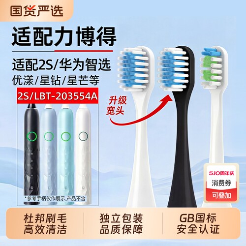 适配力博得华为智选声波电动牙刷