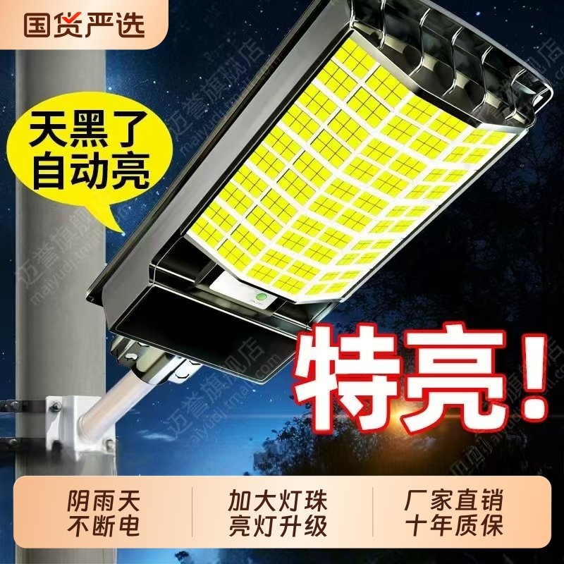 太阳能户外灯家用庭院灯2025新款农村强光照明超亮大功率感应路灯