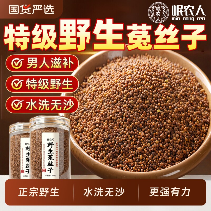 菟丝子正品野生500g|千人加购图片