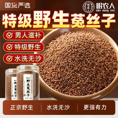 菟丝子正品野生500g|千人加购