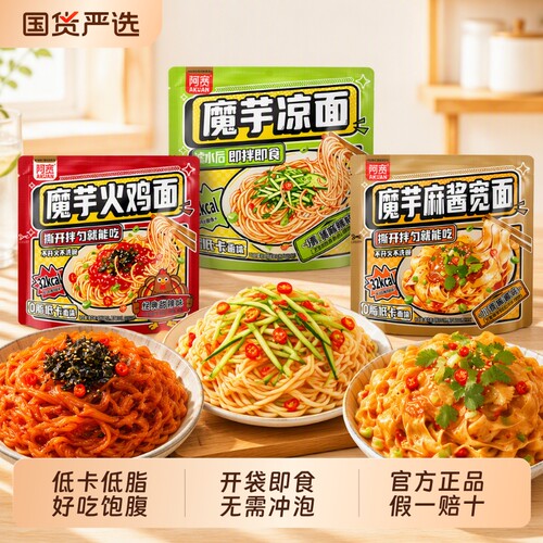 阿宽魔芋低卡火鸡面|千人加购