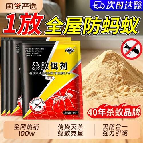 蚂蚁药家用全窝端室内无毒强效第一名户外农用菜地专灭红黄黑蚂蚁