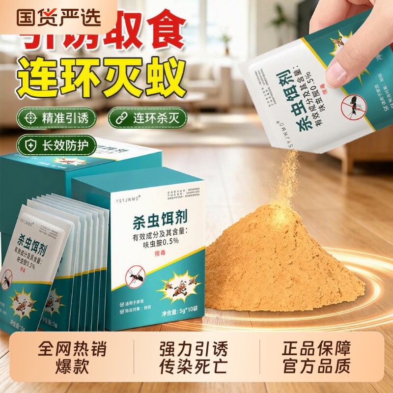 蚂蚁药家用全强效端第室内无蚁非窝杀虫毒官方旗舰店灭除呋虫胺杀