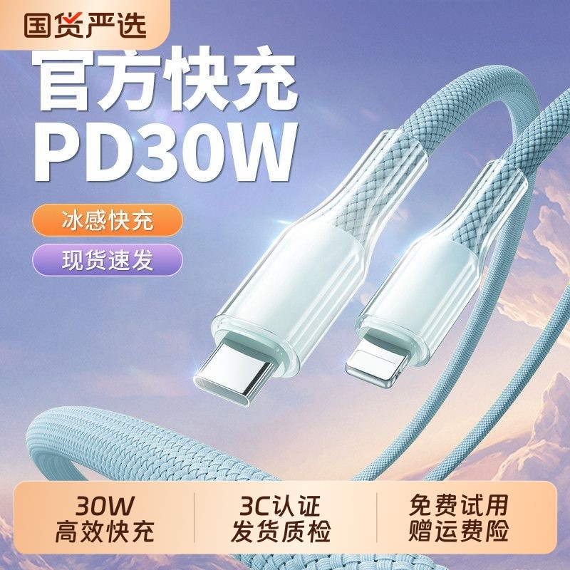 PD30W快充线适用苹果充电线iphone14proMax13/12/11/XR/XSMAX/8plus手机数据线快速,3C数码配件,数据线,淘宝优惠券,粉丝福利购,淘宝优惠卷