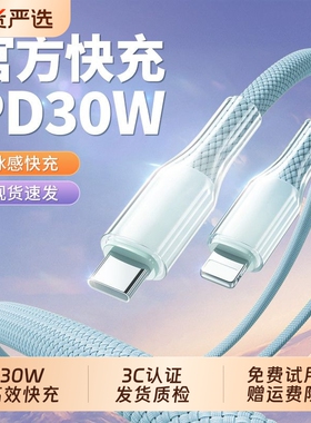 PD30W快充线苹果充电线适用iphone14proMax13/12/11/XR/XSMAX/8plus手机数据线快速