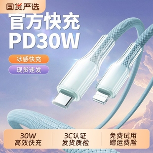 XSMAX PD30W快充线适用苹果iphone14proMax13 8plus手机数据线快速充电线