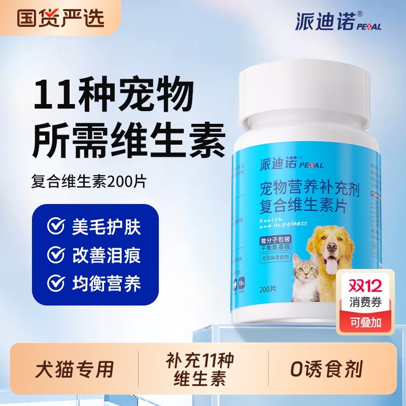 防掉毛猫犬复合维生素去泪痕