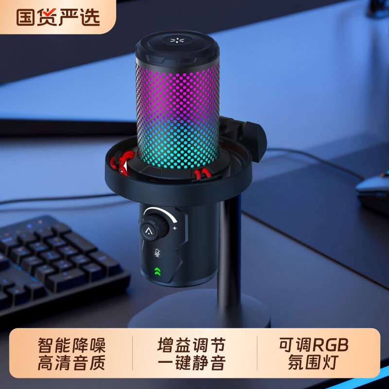 游戏麦克风台式电脑笔记本录音电竞直播录歌RGB灯电容麦智能降噪