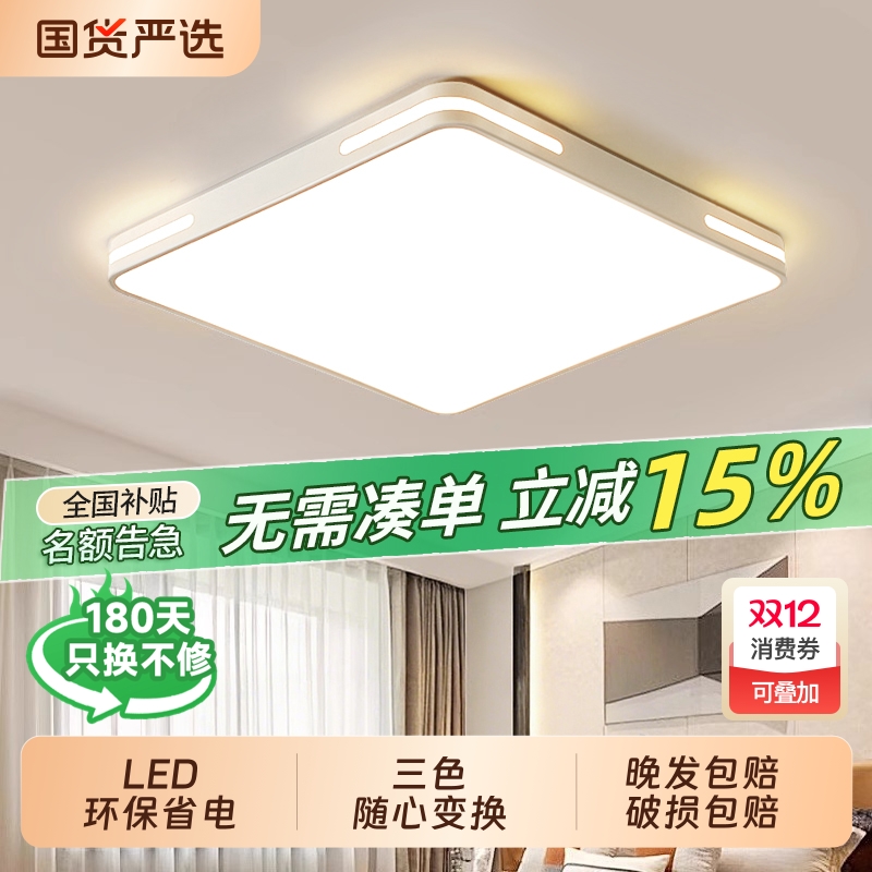 全光谱2025年新款主卧室灯LED简约现代护眼吸顶灯客厅书房间灯