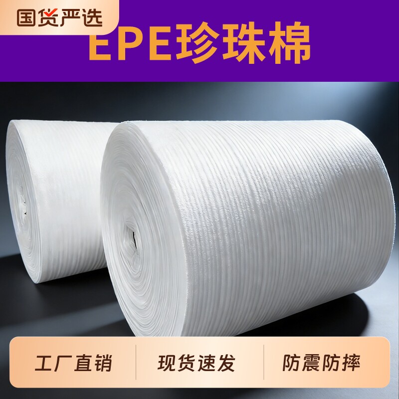 防震epe珍珠棉 快递防碎打包泡沫填充棉地板家具包装膜气泡垫板材