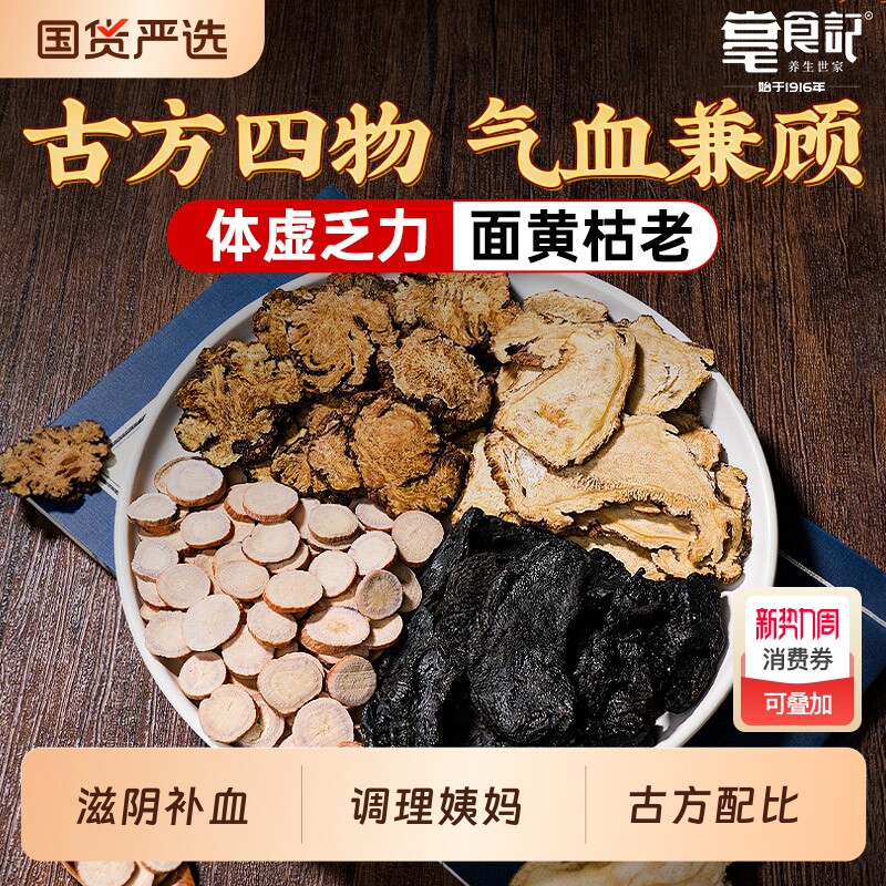 四物汤药材包桃红补气养血浓缩丸膏当归熟地黄白芍川芎女人气血