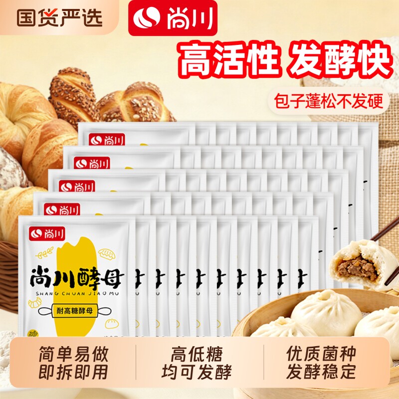 尚川耐高糖发酵粉馒头包子家用图片