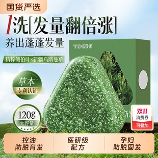 侧柏叶洗发皂洗头新疆乌斯曼草何首乌中药手工固发防断发控油去屑
