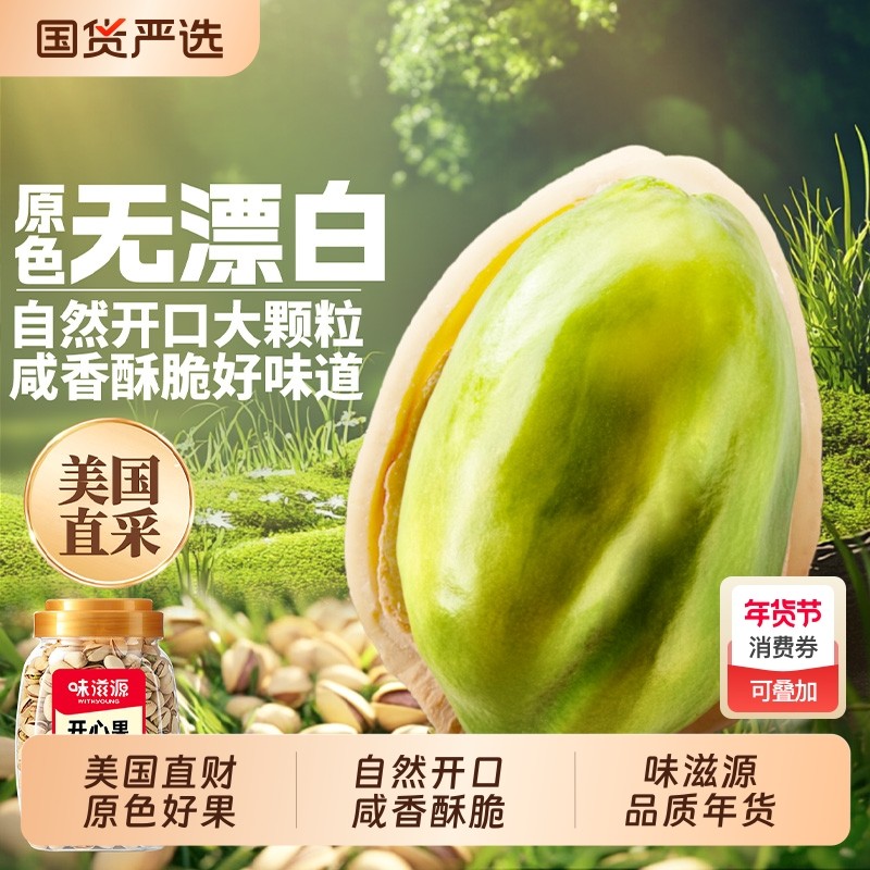 美国大开心果500克大颗粒原色无漂白坚果休闲零食年货好吃量贩装