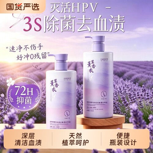【国货之光】除菌内衣洗衣液第一