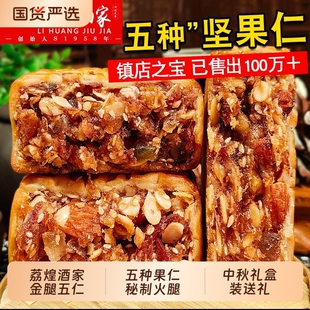广州荔煌酒家金腿五仁双黄白莲蓉月饼蛋黄广式豆沙中秋礼盒装美味