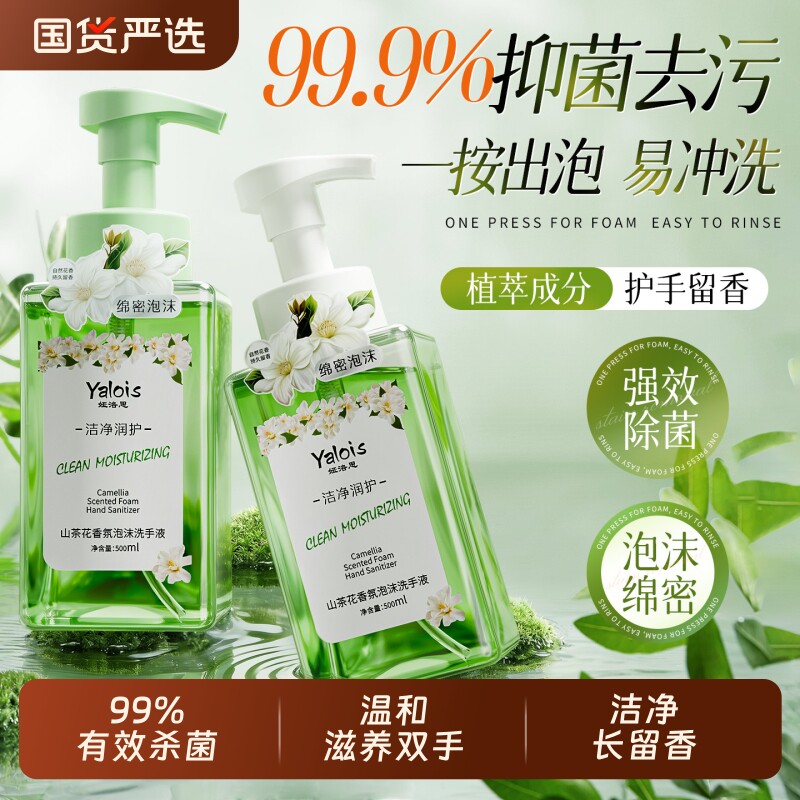 香氛泡沫洗手液家用杀菌抑菌消毒除螨儿童免洗按压正品官方旗舰