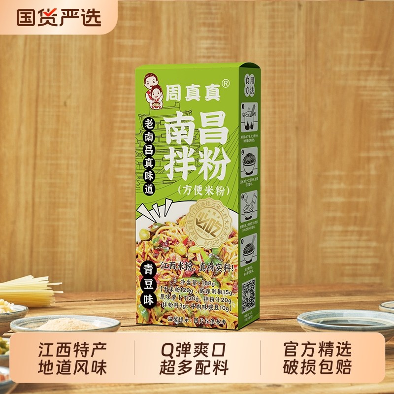 周真真南昌拌粉方便速食