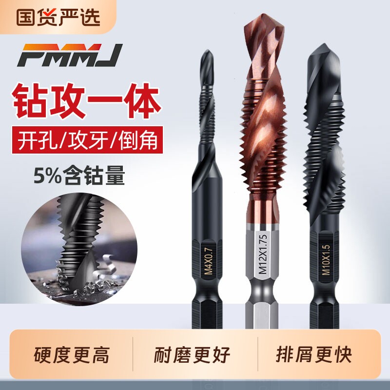 钻攻打孔一体三合一复合丝锥丝攻套装带钻头攻牙自攻不锈钢螺丝孔