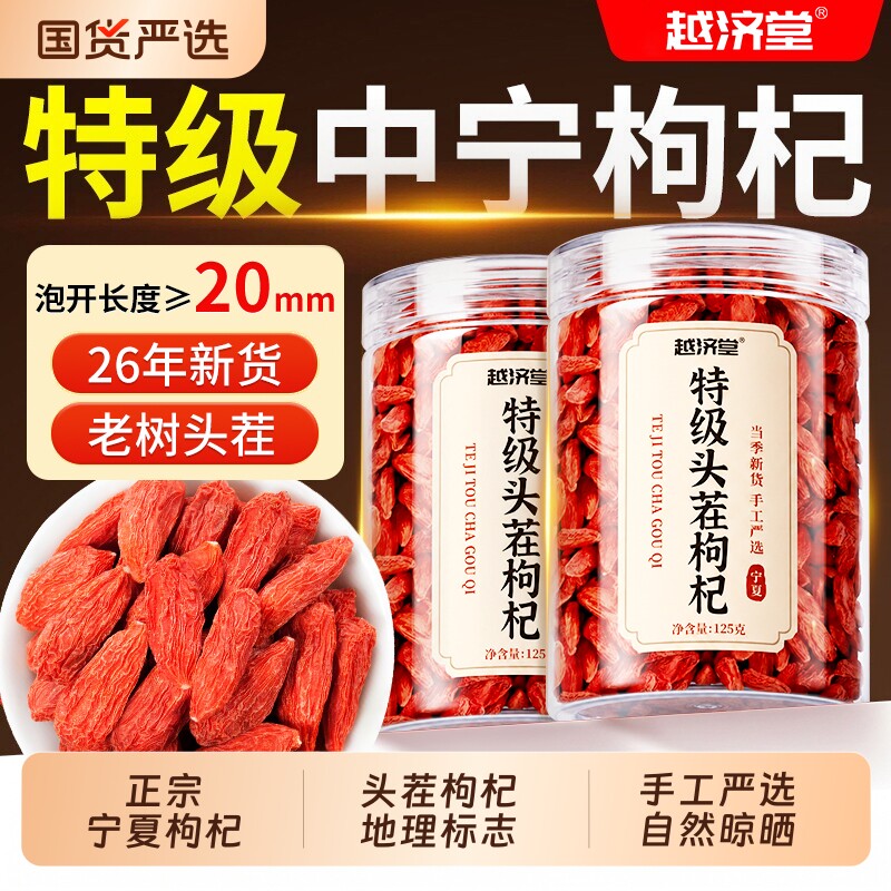 宁夏枸杞子无硫不染色正宗中宁大颗粒特优级免洗红苟杞官方旗舰店
