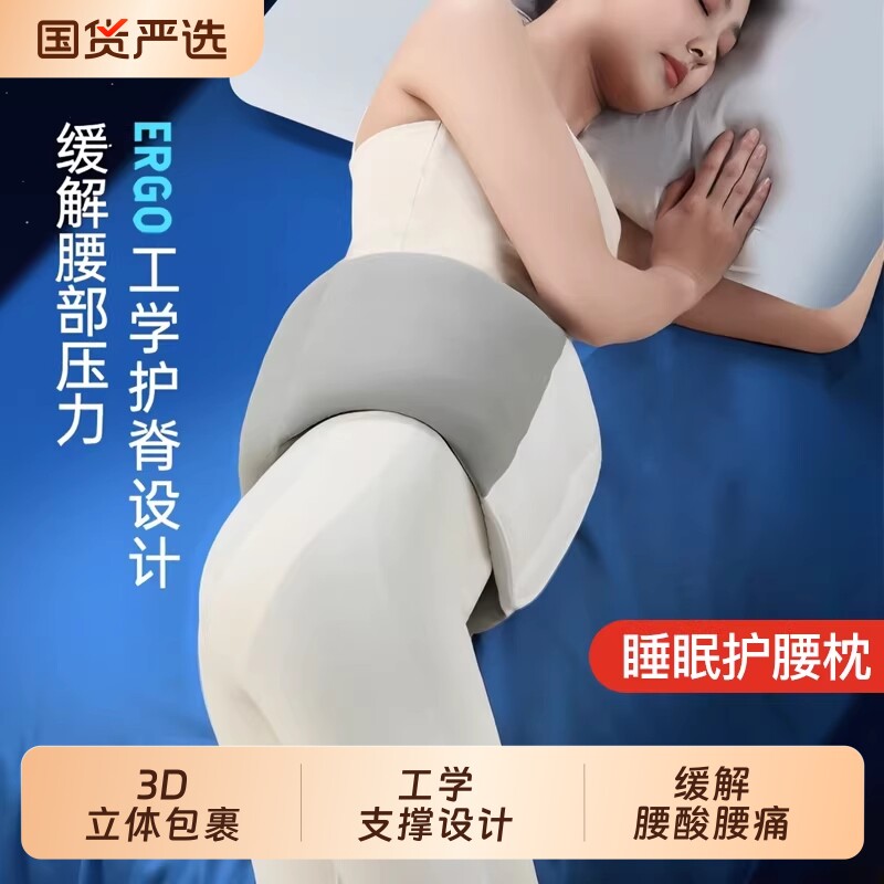 睡眠护腰带腰枕支撑护腰晚上睡觉专用腰垫缓解腰疼腰椎盘突出神器