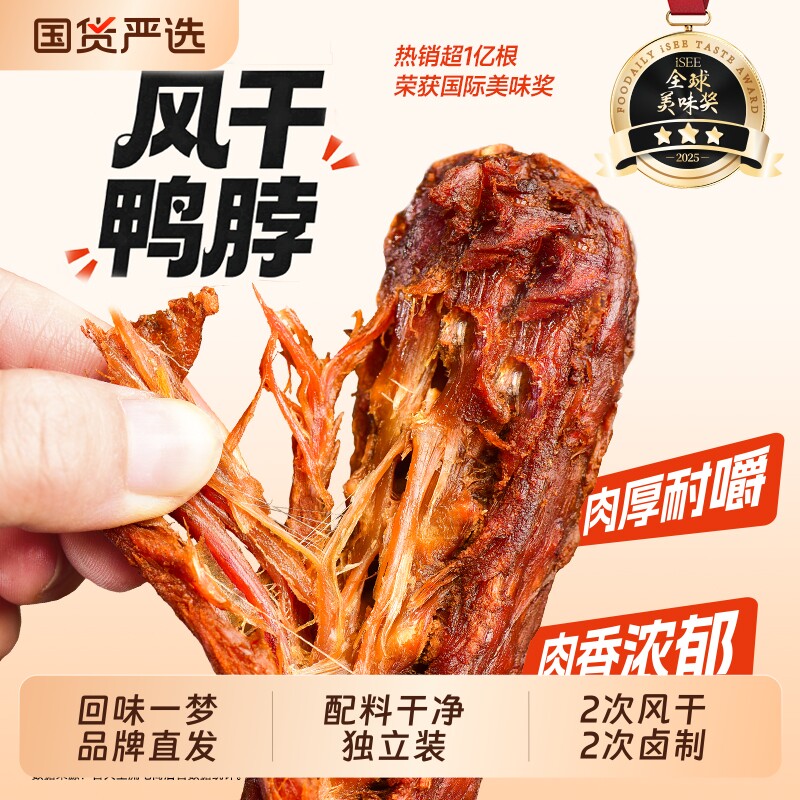 回味一梦手撕风干鸭脖1斤鸭肉干福建特产爆款零食小吃氮气装辣味