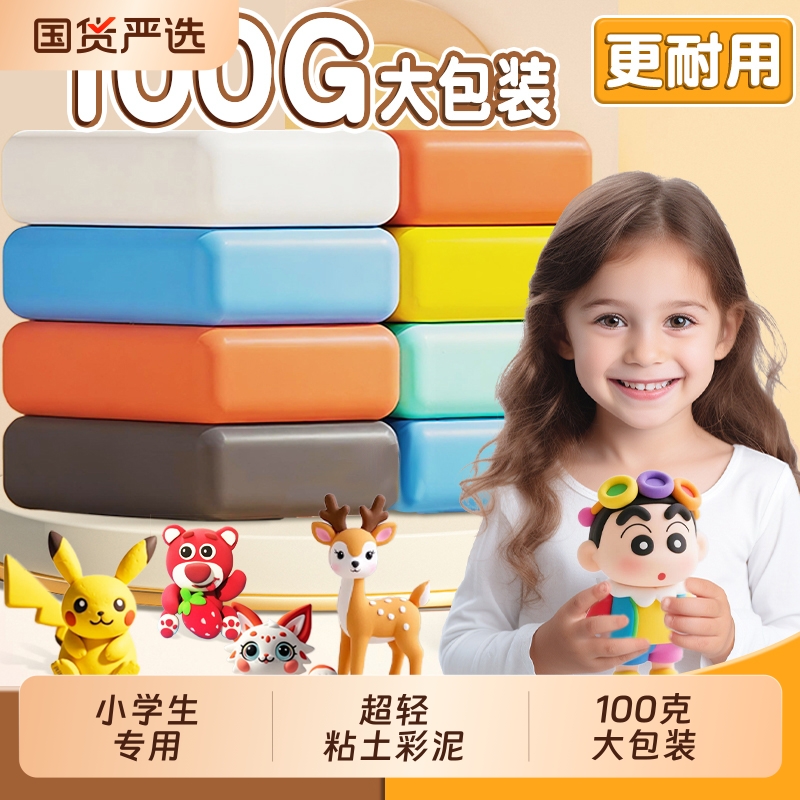 超轻粘土100g克大包装幼儿园