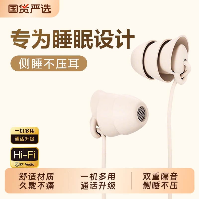 睡眠专用耳机有线耳式无痛感安卓适用华为苹果隔音降噪typec助眠