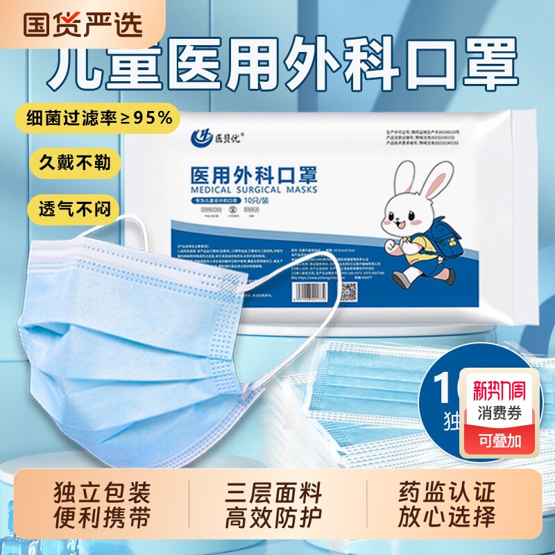 医儿童医用外科口罩一次性3-14岁医疗三层防护男独立装灭菌贝优