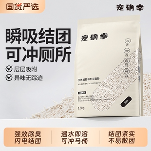 宠确幸猫砂豆腐砂除臭抑菌原味奶香可冲厕所猫咪用品 国货玉米 包邮
