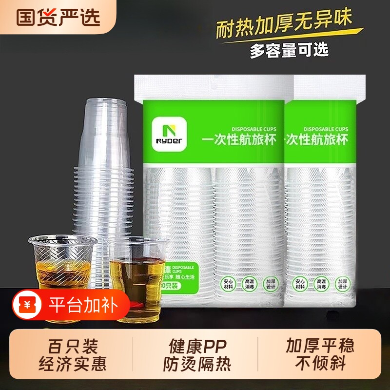 一次性杯子水杯透明杯塑料杯加厚航空杯家用饮茶800批发食品级