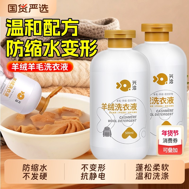 羊毛衫专用洗涤剂羊绒洗衣液中性防缩水毛衣针织呢大衣蓬松清洗剂,洗护清洁剂/卫生巾/纸/香薰,特殊材质洗衣液,淘宝优惠券,粉丝福利购,淘宝优惠卷