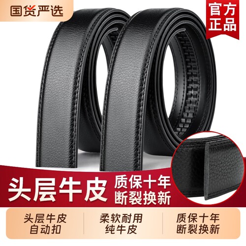 无头皮带男士真皮不带头自动扣腰