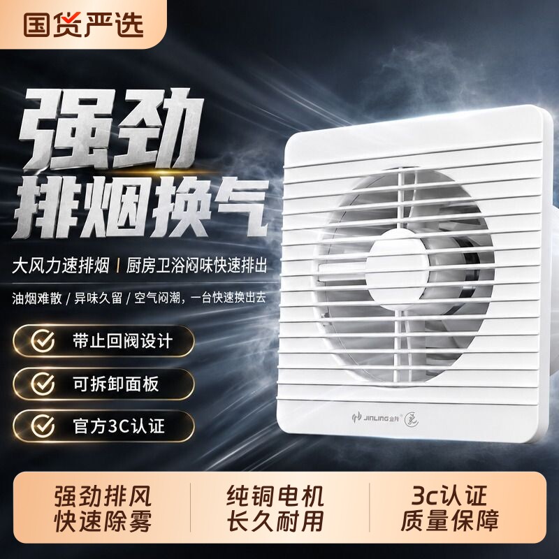 金羚排气扇8寸玻璃窗式静音换气客厅厨房厕所浴室墙壁强力排风扇