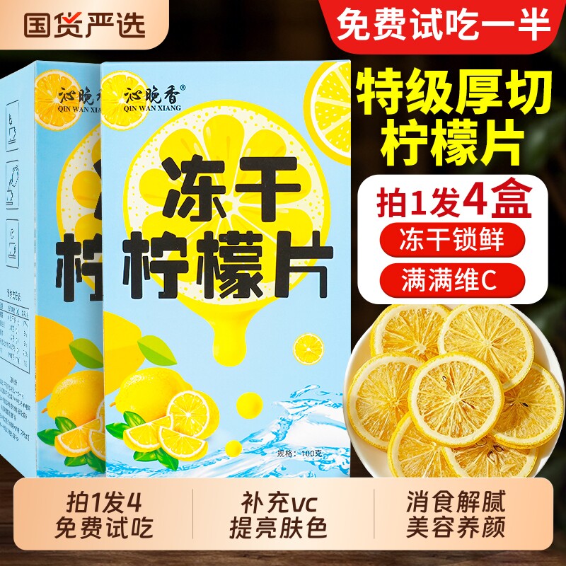 冻干柠檬片蜂蜜花茶女人茶水果茶泡水喝独立包装孕妇喝正品旗舰店